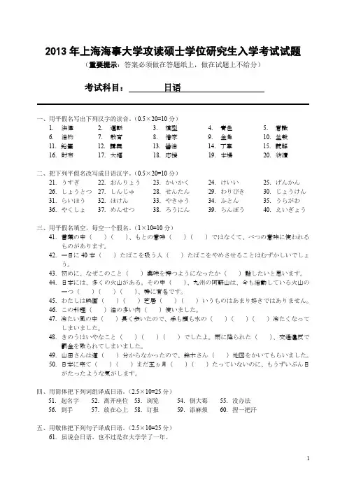 2013年上海海事大学日语考研试卷.pdf