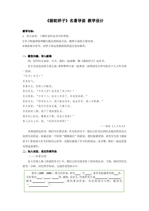 部编版七年级语文名著导读《骆驼祥子》圈点与批注