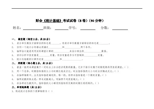 最新中职财会统计基础期终考试试题(01)(财经类)会计