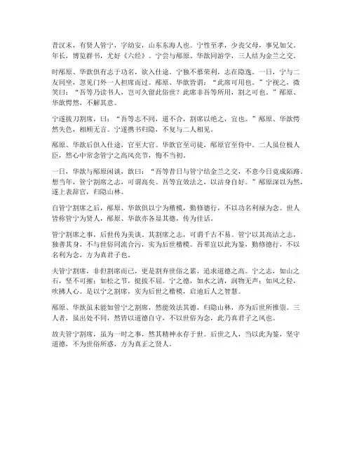 文言文管林割席的翻译