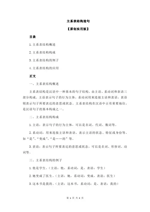 主系表结构造句