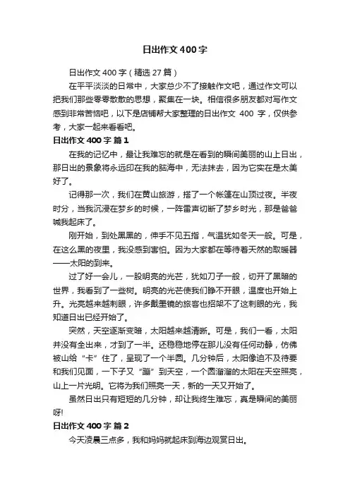 日出作文400字