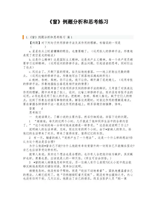 《窗》例题分析和思考练习