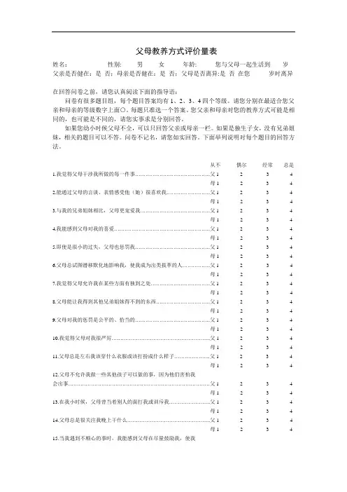 父母教养方式评价量表(孩子填写)