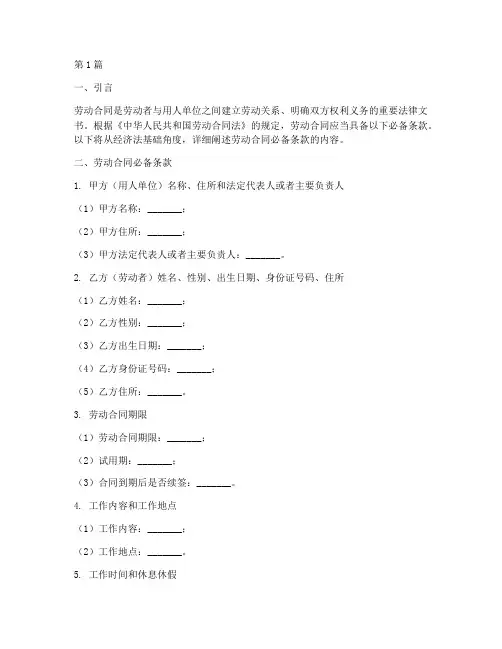 经济法基础劳动合同必备条款(3篇)