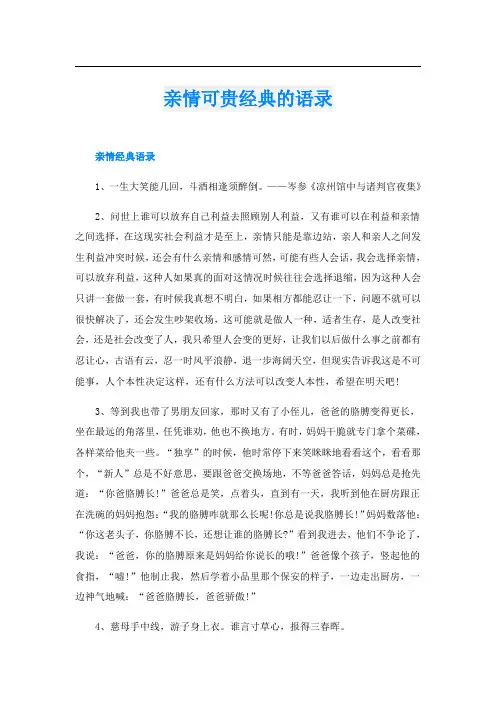 亲情可贵经典的语录