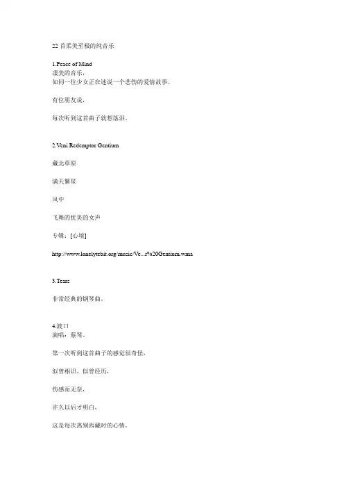 22首柔美至极的纯音乐