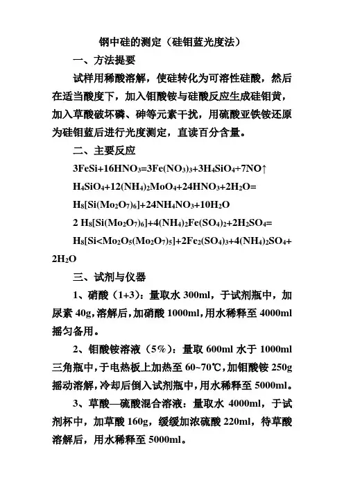 钢中硅的测定