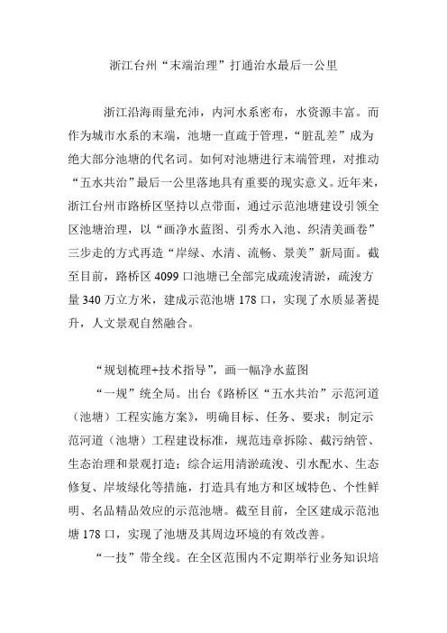 浙江台州末端治理”打通治水最后一公里