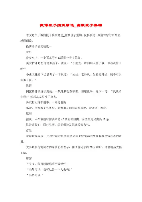 微博段子搞笑精选_幽默段子集锦