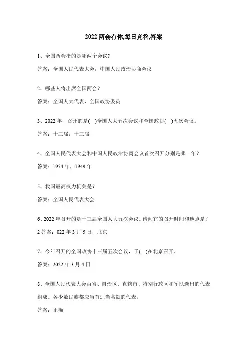 2022两会有你,每日竞答,答案