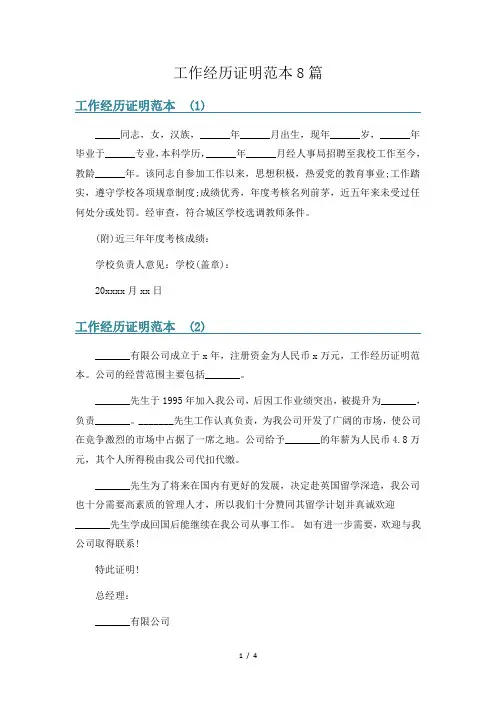 工作经历证明范本8篇