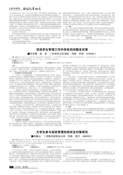 浅谈学生管理工作中存在的问题及对策