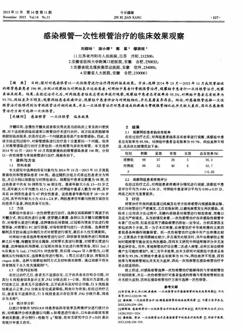 感染根管一次性根管治疗的临床效果观察