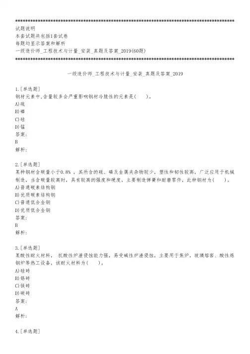 一级造价师_工程技术与计量_安装_真题及答案_2019_背题模式