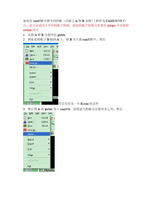 如何在cam350中拼接两块不同的板子