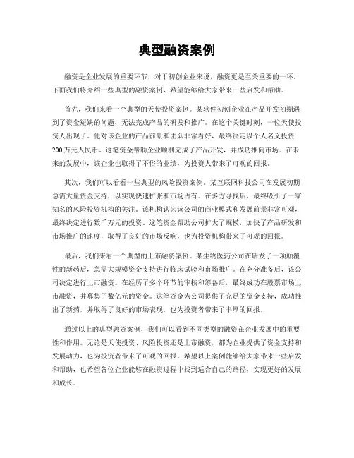 典型融资案例