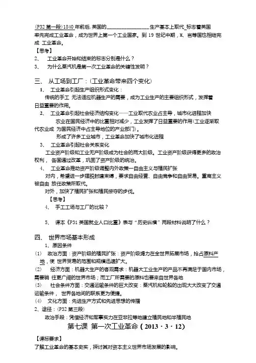 人教版必修2第7课 第一次工业革命.doc
