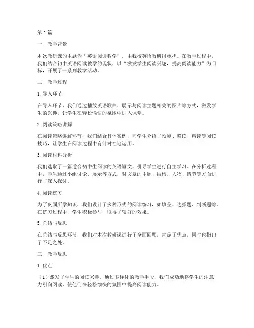 初中英语教研课后反思(3篇)