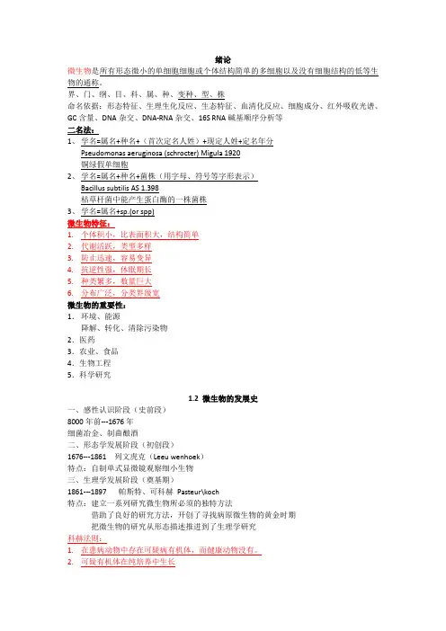 环境微生物学复习知识点总结
