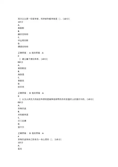 科学启蒙-期末考试答案