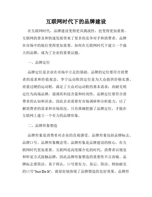 互联网时代下的品牌建设
