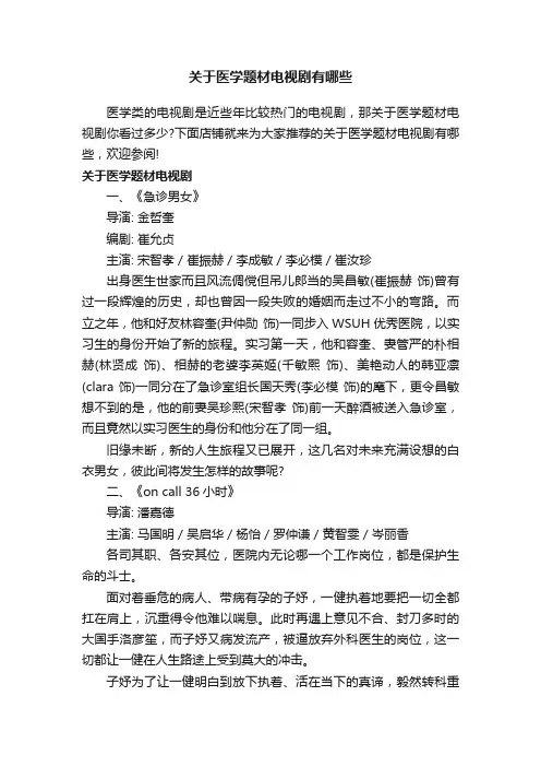 关于医学题材电视剧有哪些