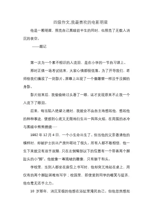 四级作文,我最喜欢的电影明星