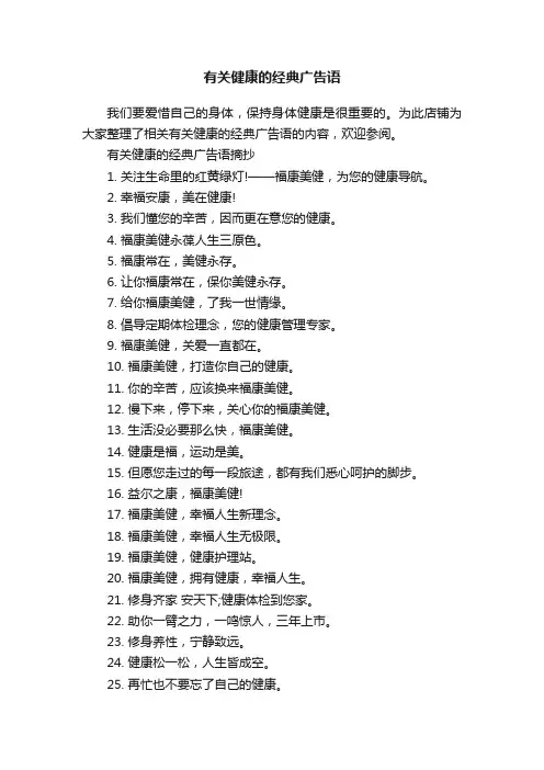 有关健康的经典广告语
