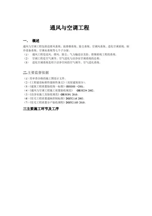 通风与空调工程