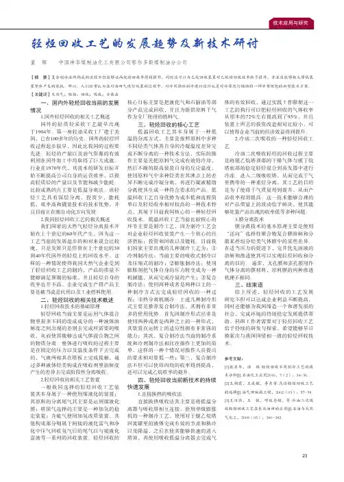 轻烃回收工艺的发展趋势及新技术研讨