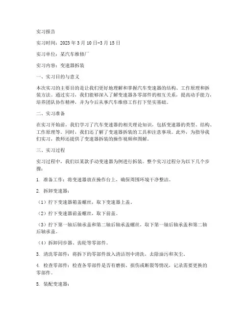 变速器拆装实习报告