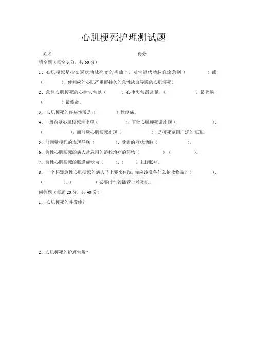 心肌梗死护理试卷