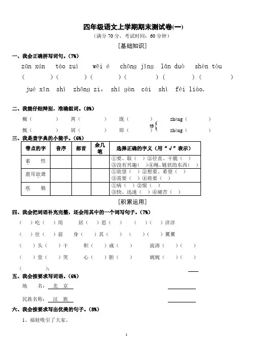 人教版四年级上册语文期末试卷及答案 4