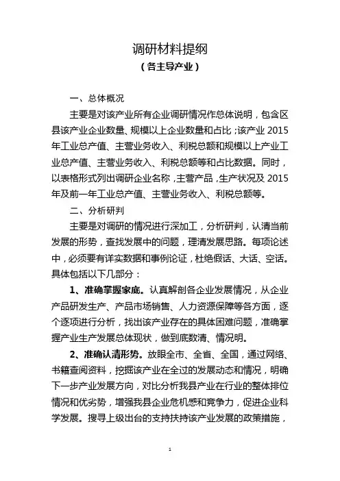 企业调研提纲(1)