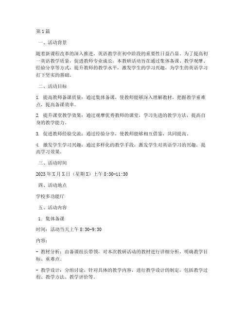 初一英语具体的教研活动(3篇)