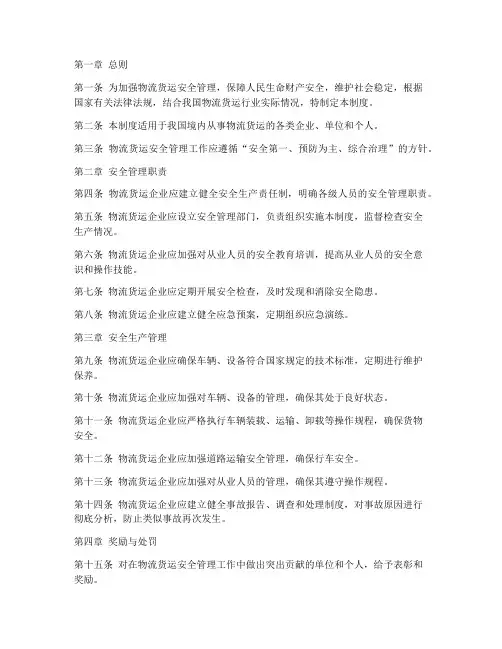 物流货运安全管理制度