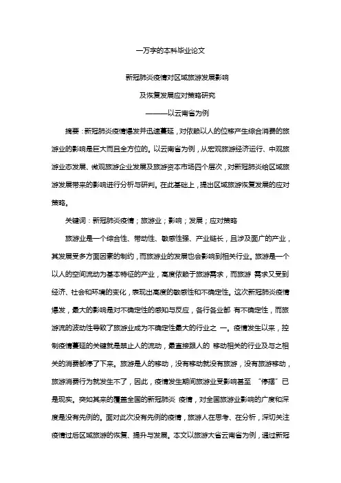 一万字的本科毕业论文
