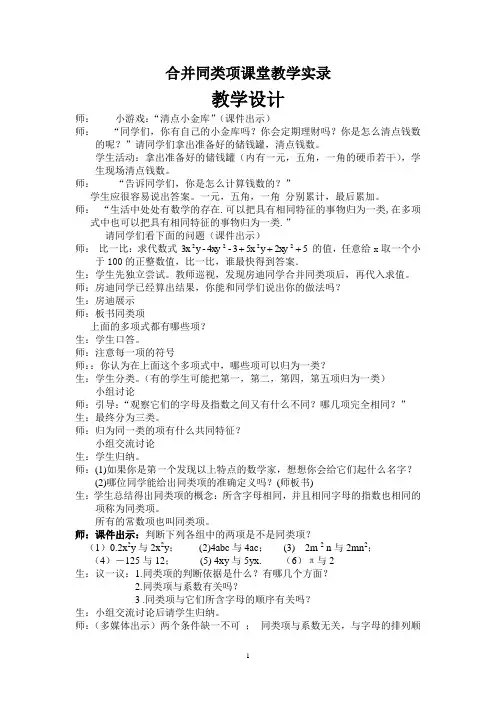 合并同类项教学实录