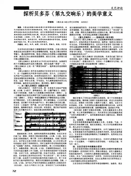 探析贝多芬《第九交响乐》的美学意义