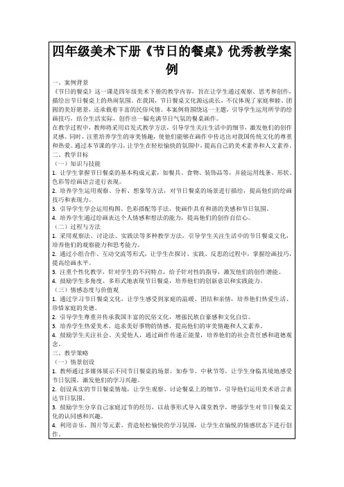 四年级美术下册《节日的餐桌》优秀教学案例