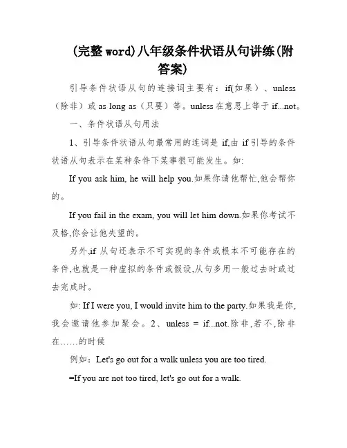 (完整word)八年级条件状语从句讲练(附答案)