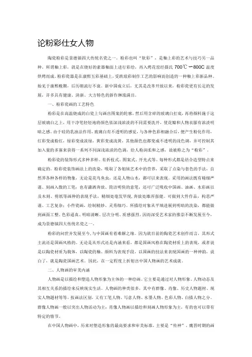 论粉彩仕女人物