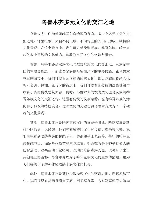 乌鲁木齐多元文化的交汇之地