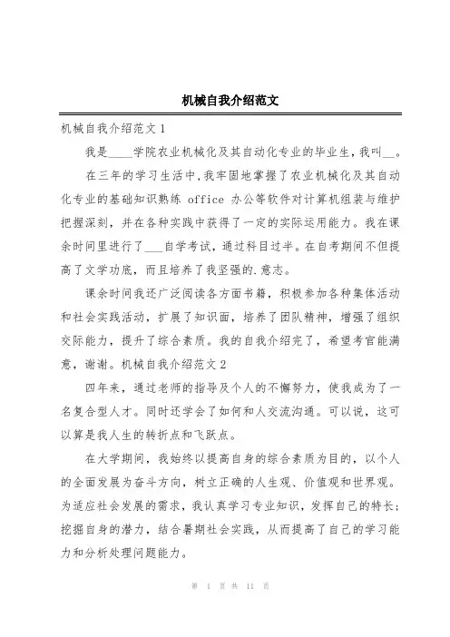 机械自我介绍范文