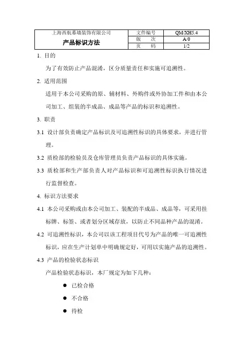 产品标识方法