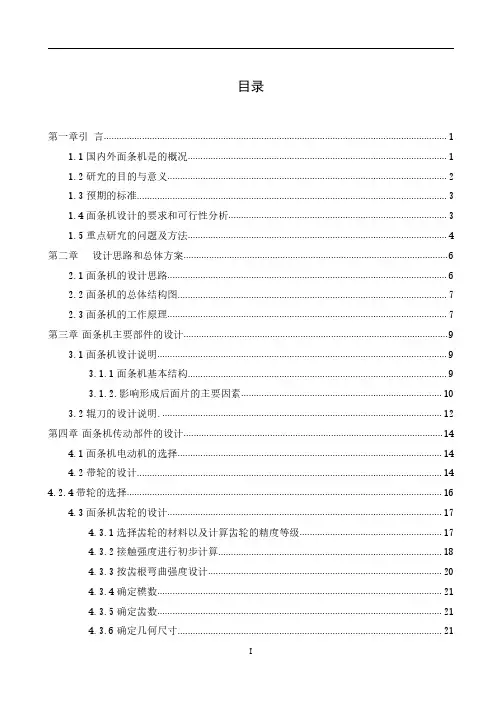 家用电动面条机的设计