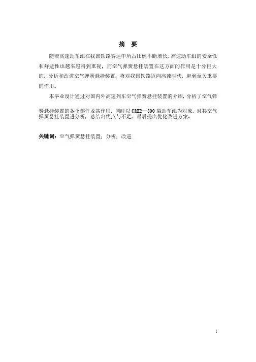 CRH2型高速列车空气弹簧悬挂装置