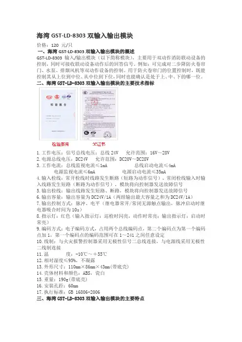 海湾GST-LD-8303双输入输出模块