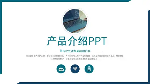 产品介绍PPT